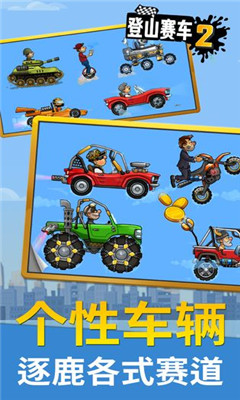 登山賽車2國(guó)際服破解版
