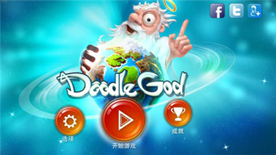 涂鴉上帝破破解版