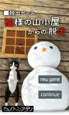 從貓咪大人的山林小屋中逃出IOS版