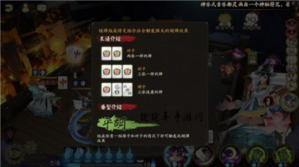 阴阳师呱士无双怎么胡牌 阴阳师呱士无双胡牌攻略