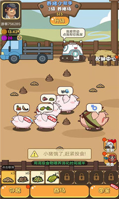 豬場(chǎng)大亨