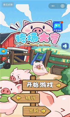 豬場(chǎng)大亨