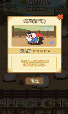 豬場(chǎng)大亨截圖欣賞