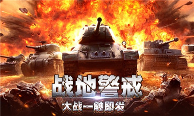 戰(zhàn)地警戒鋼鐵防線
