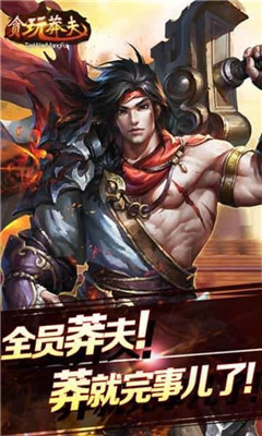 奇玩莽夫