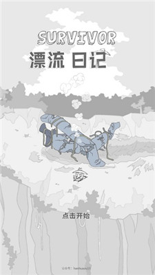 漂流日記漢截圖欣賞
