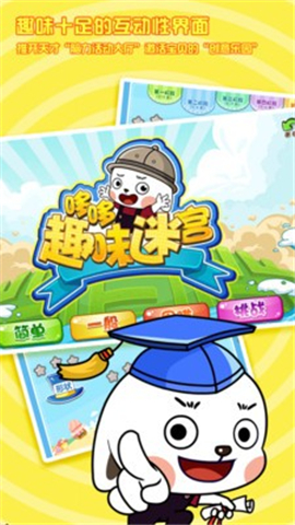 哆哆全腦思維截圖欣賞