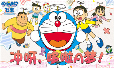 哆啦a夢(mèng)飛車最新版