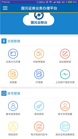 國(guó)元云柜臺(tái)截圖欣賞