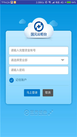 國(guó)元云柜臺(tái)截圖欣賞