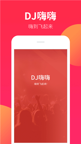 DJ嗨嗨游戏截图