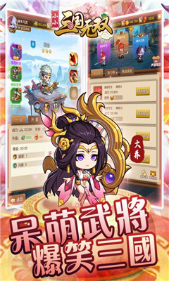 小小三國無雙截圖欣賞