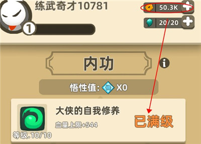 我功夫特牛破解版