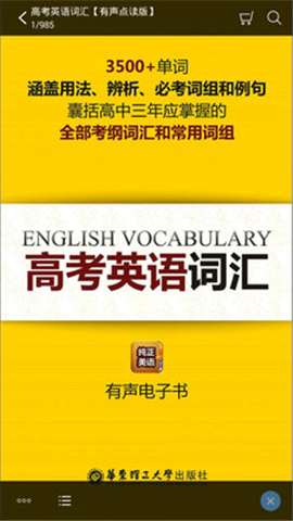 高考英語詞匯