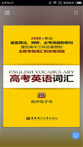 高考英語詞匯截圖欣賞