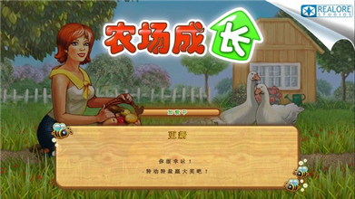 農(nóng)場成長