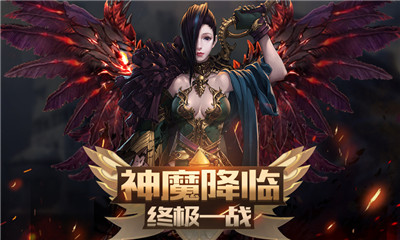 神魔之光IOS版