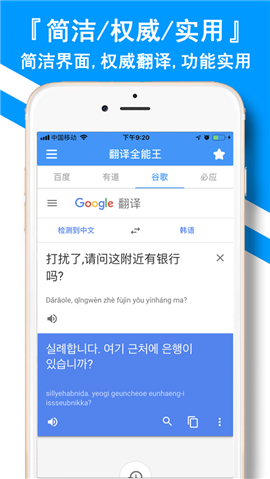 翻譯全能王截圖欣賞
