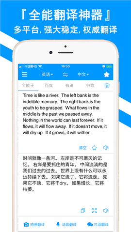 翻譯全能王