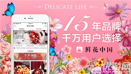 鮮花中國(guó)截圖欣賞