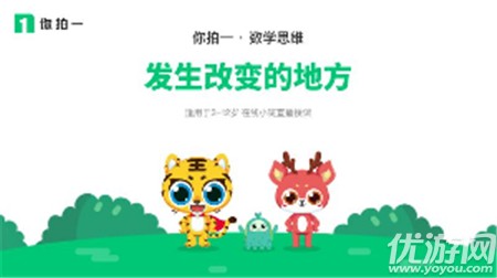 你拍一