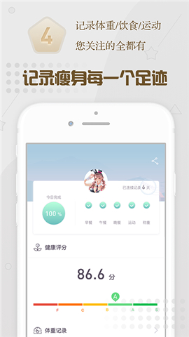 智享瘦截圖欣賞