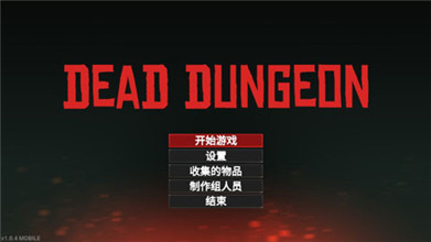 死亡地下城