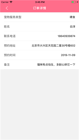 鄰家小寵截圖欣賞