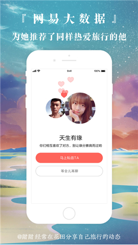 網(wǎng)易花田