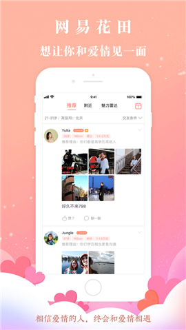 網(wǎng)易花田截圖欣賞