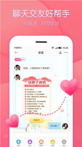 聲吧交友截圖欣賞