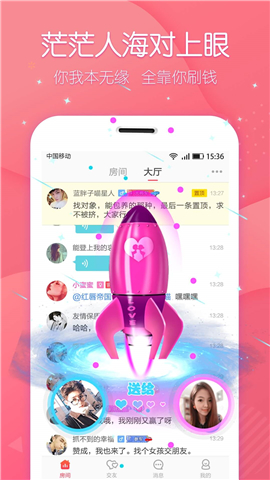 聲吧交友截圖欣賞