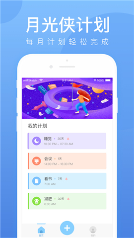 月光俠計(jì)劃截圖欣賞