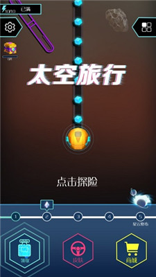 太空旅行