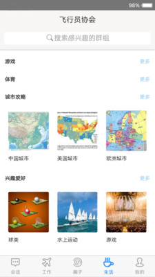 飛行員協(xié)會(huì)截圖欣賞