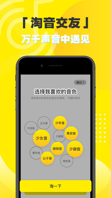 音淘交友截圖欣賞