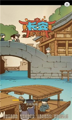 長安真有趣紅包版