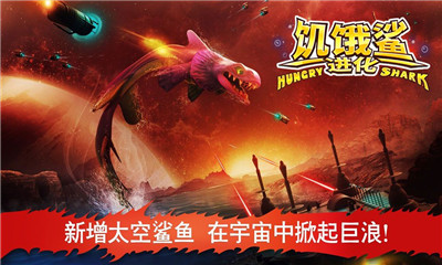 饑餓鯊進(jìn)化2020