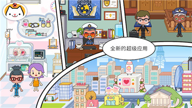 米加小鎮(zhèn)世界破解版截圖欣賞