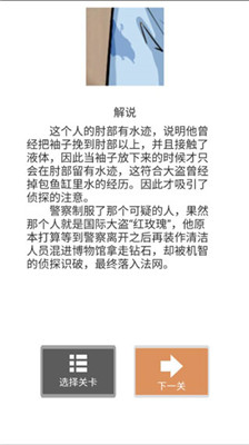 一分鐘破案破解版截圖欣賞