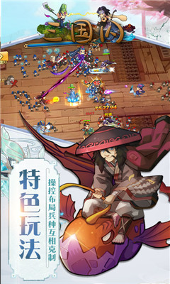 三國閃截圖欣賞