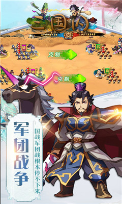 三國閃截圖欣賞