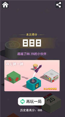 開心跳一跳破解版
