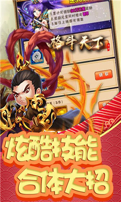 格斗天下截圖欣賞