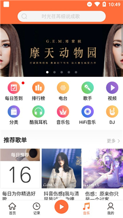 酷我聽書8.5.6.1破解版截圖欣賞