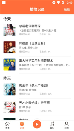 酷我聽書8.5.6.1破解版