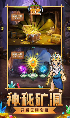 一起來挖寶截圖欣賞