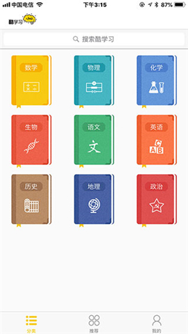 酷學習破解版截圖欣賞