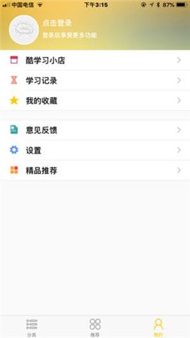 酷學習破解版