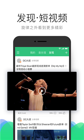 QQ音樂去廣告版截圖欣賞